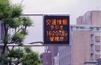 交通管制システムの構成