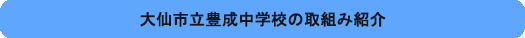 取組み紹介