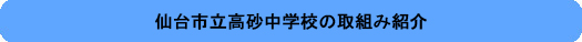 取組み紹介