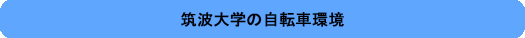 取組み紹介